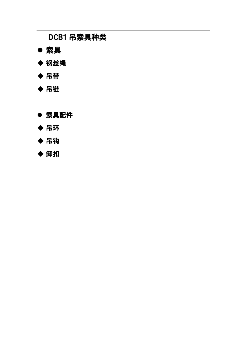吊索具安全使用、检验、报废标准_第2页