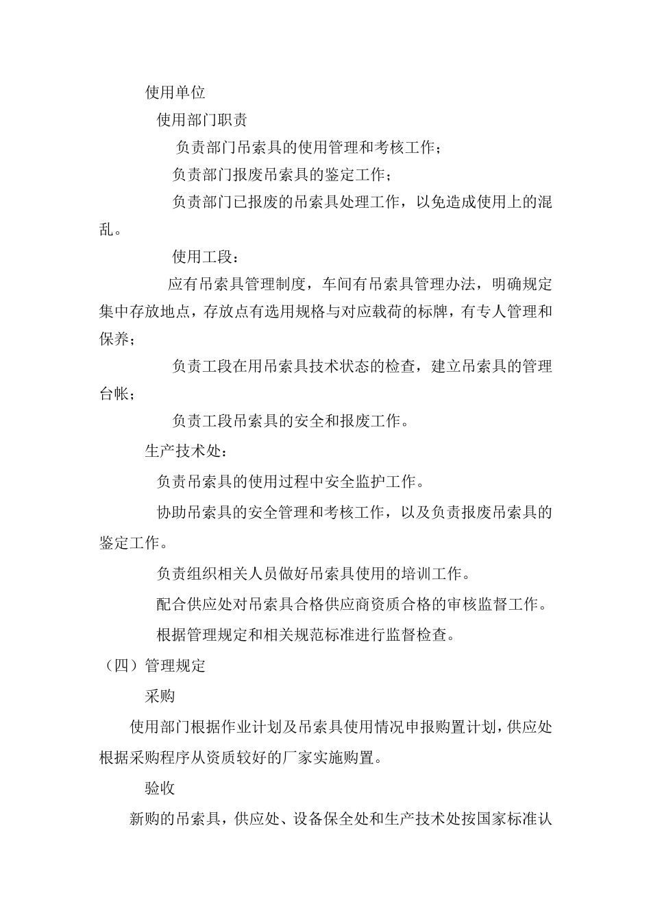 吊索具安全管理制度_第2页