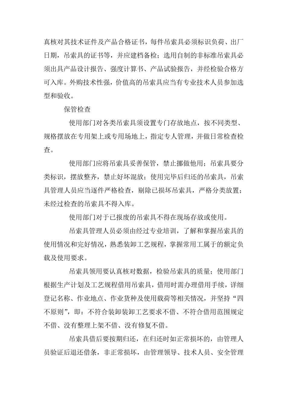 吊索具安全管理制度_第3页