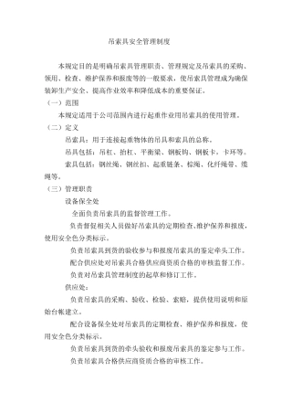 吊索具安全管理制度