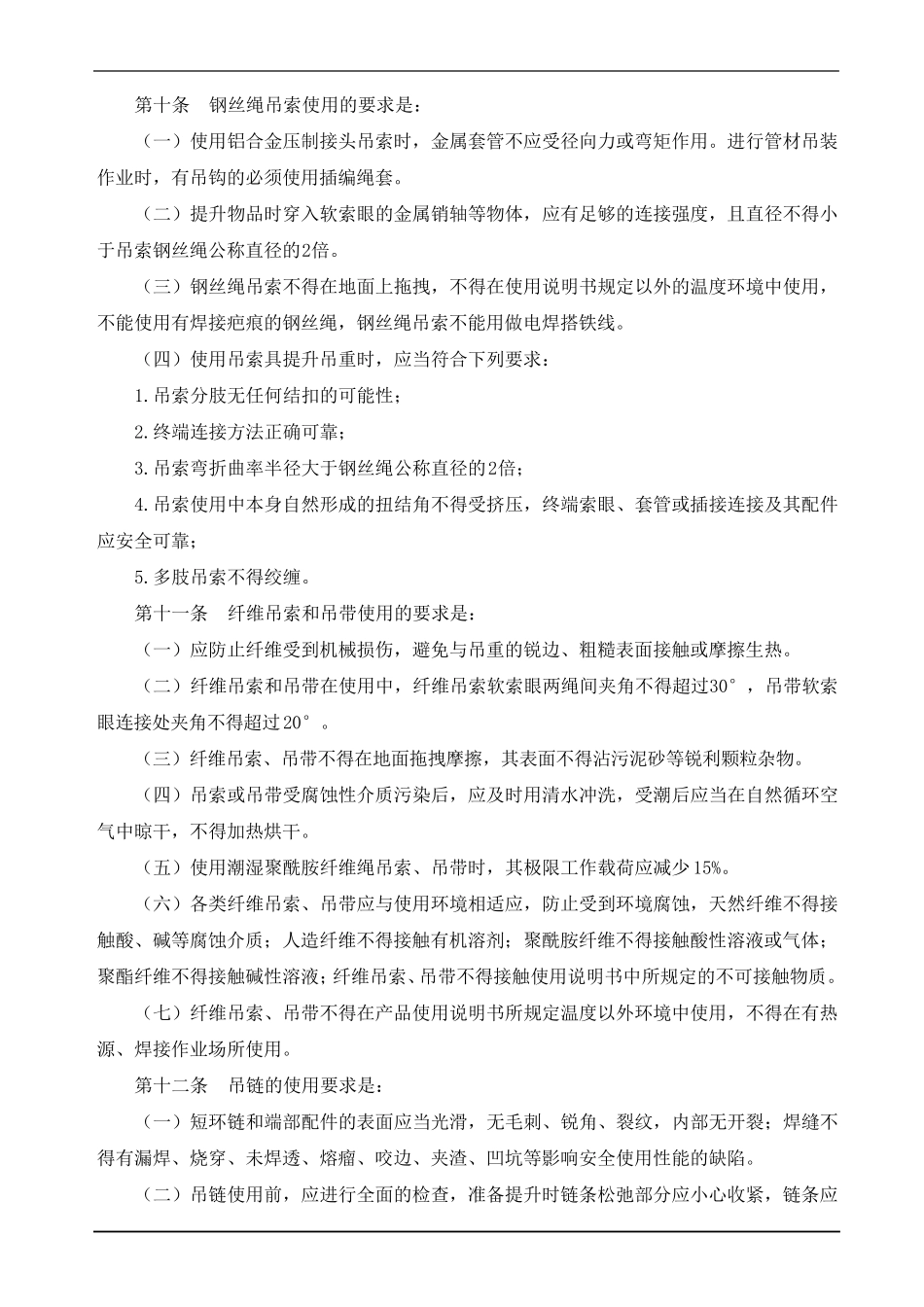 吊索具安全管理办法_第3页