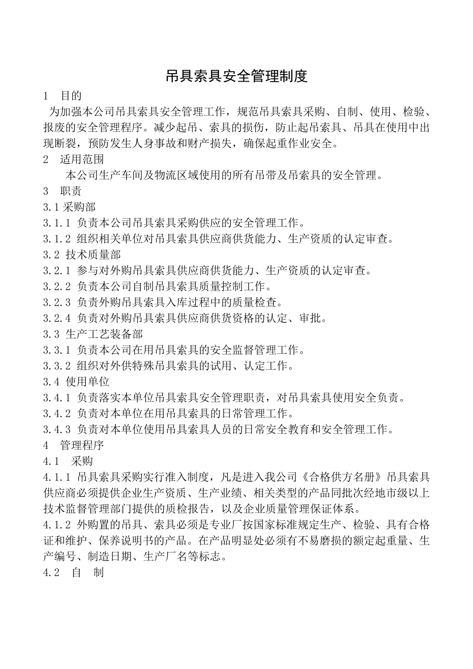 吊索具管理制度_第1页