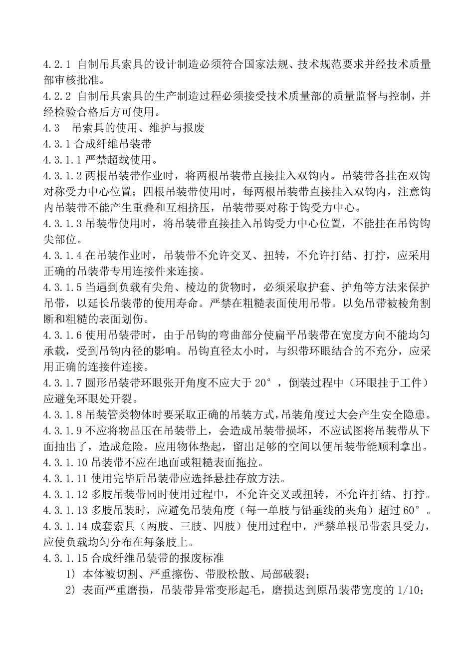 吊索具管理制度_第2页