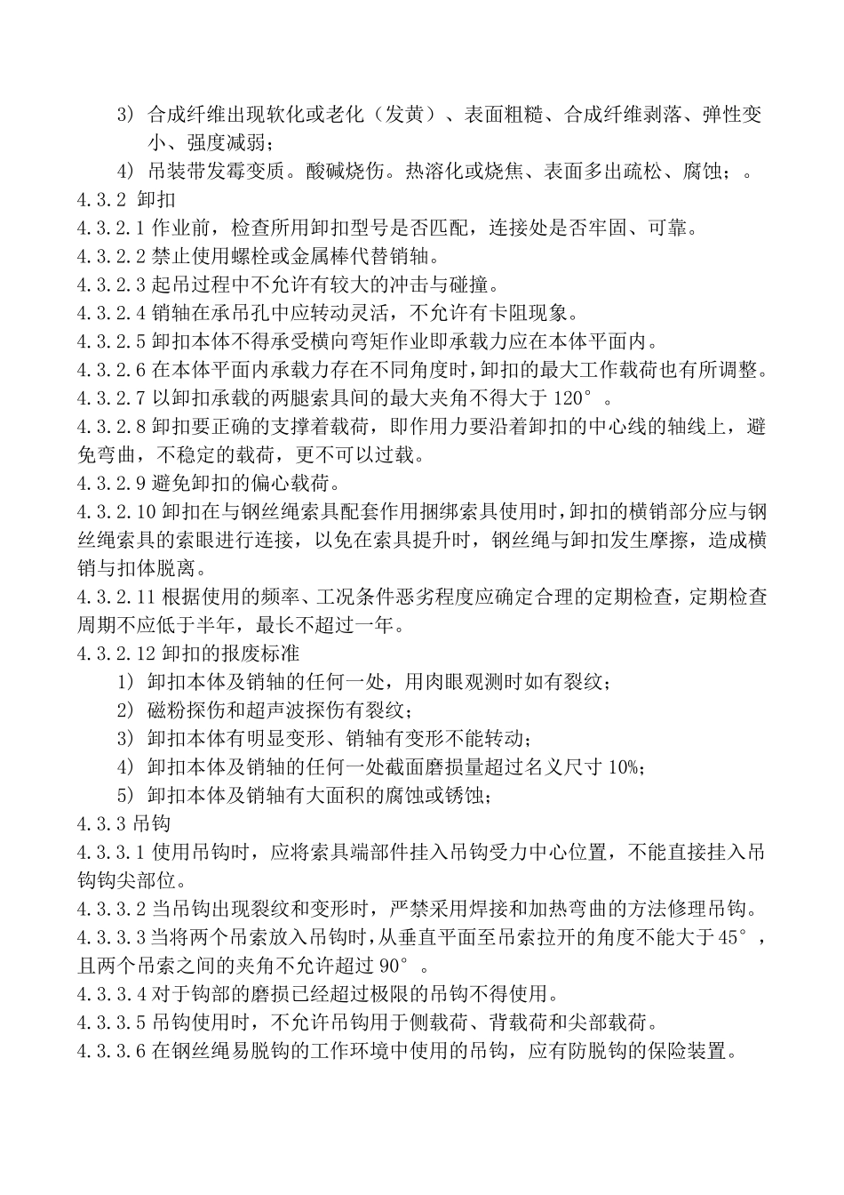 吊索具管理制度_第3页