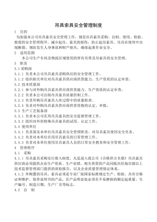 吊索具管理制度