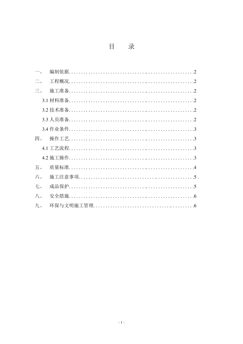 吊绳施工方案_第2页