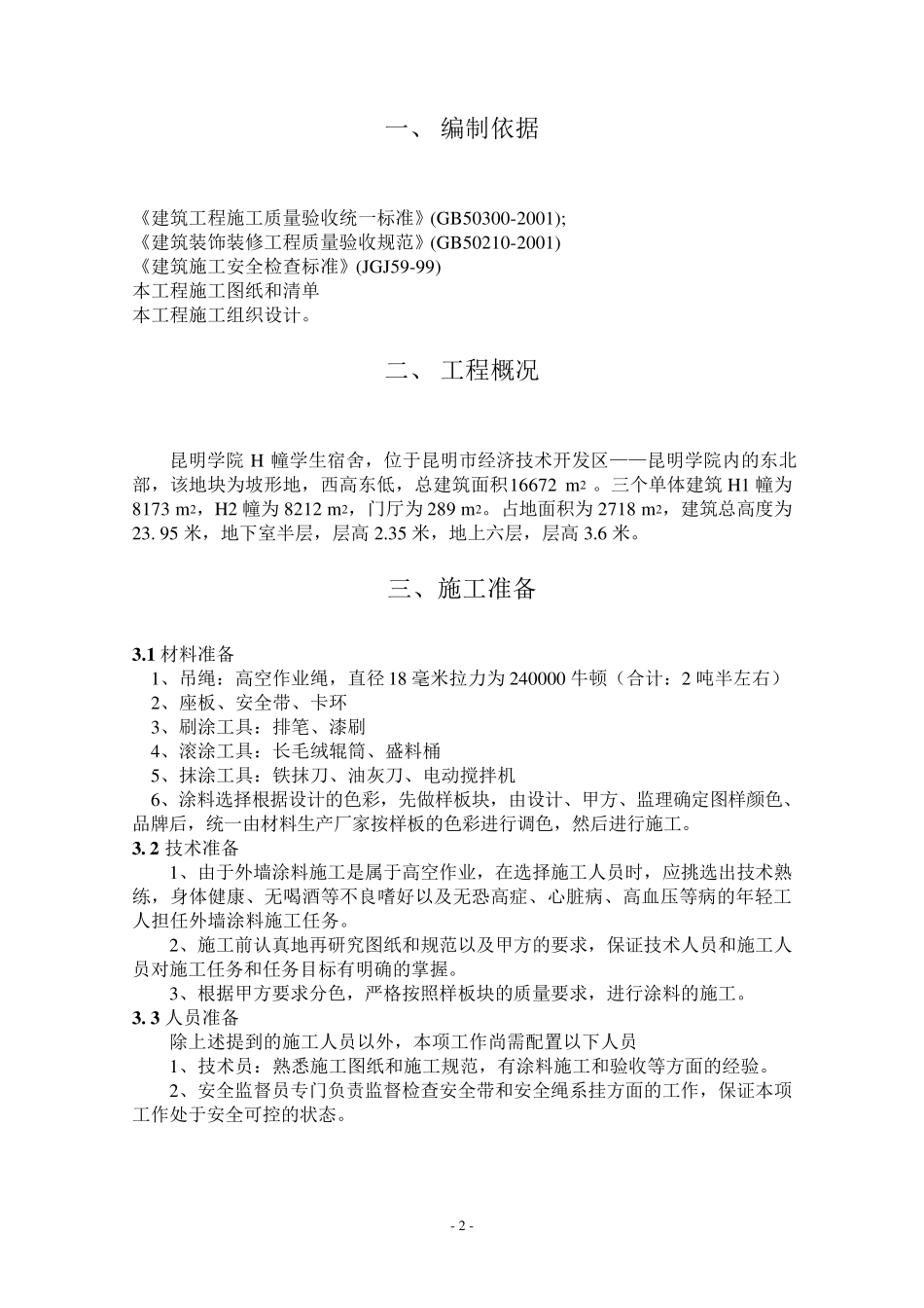 吊绳施工方案_第3页