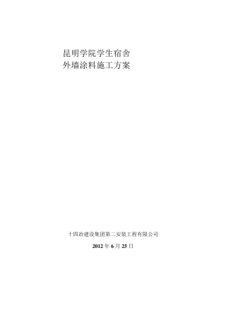 吊绳施工方案