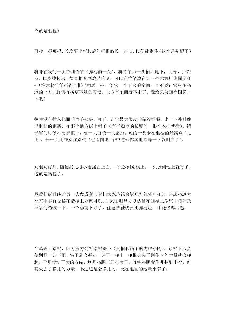 吊脚套的简单下套法_第2页