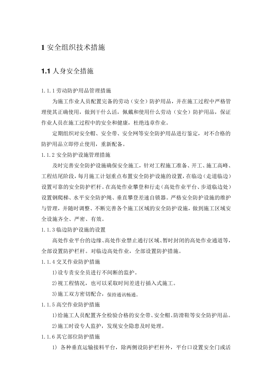 吊装专项安全方案_第3页