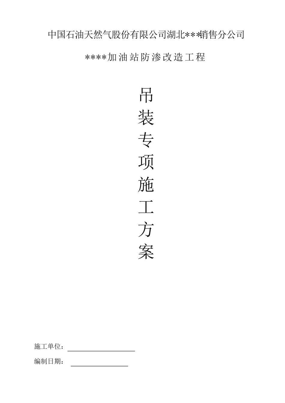 吊装专项施工方案_第1页