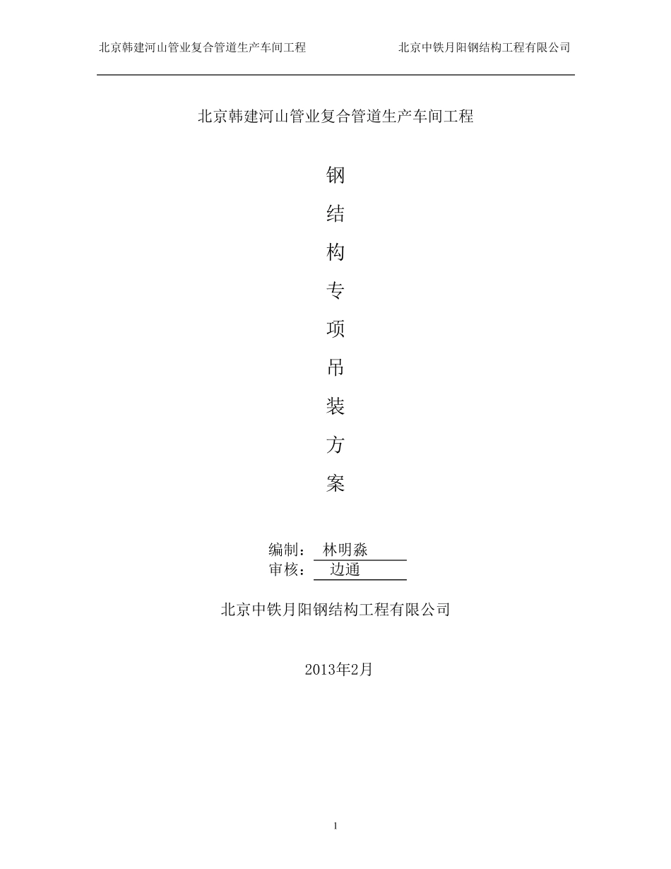 吊装专项方案_第1页