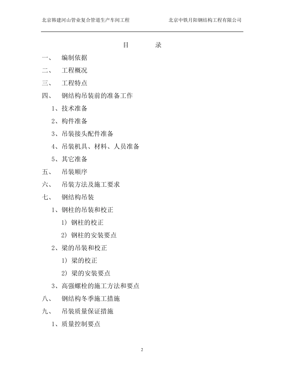 吊装专项方案_第2页