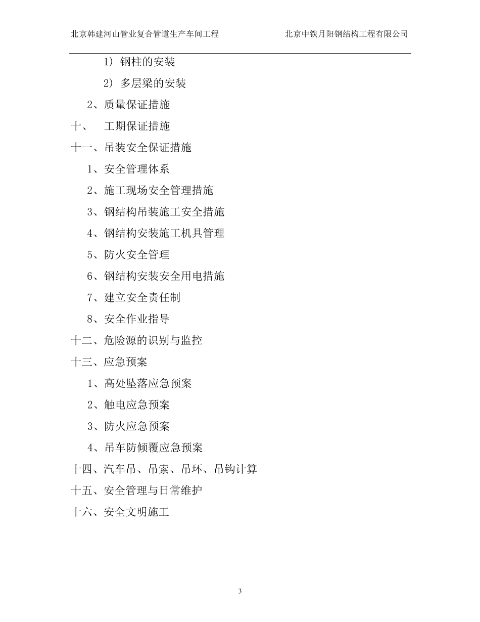 吊装专项方案_第3页