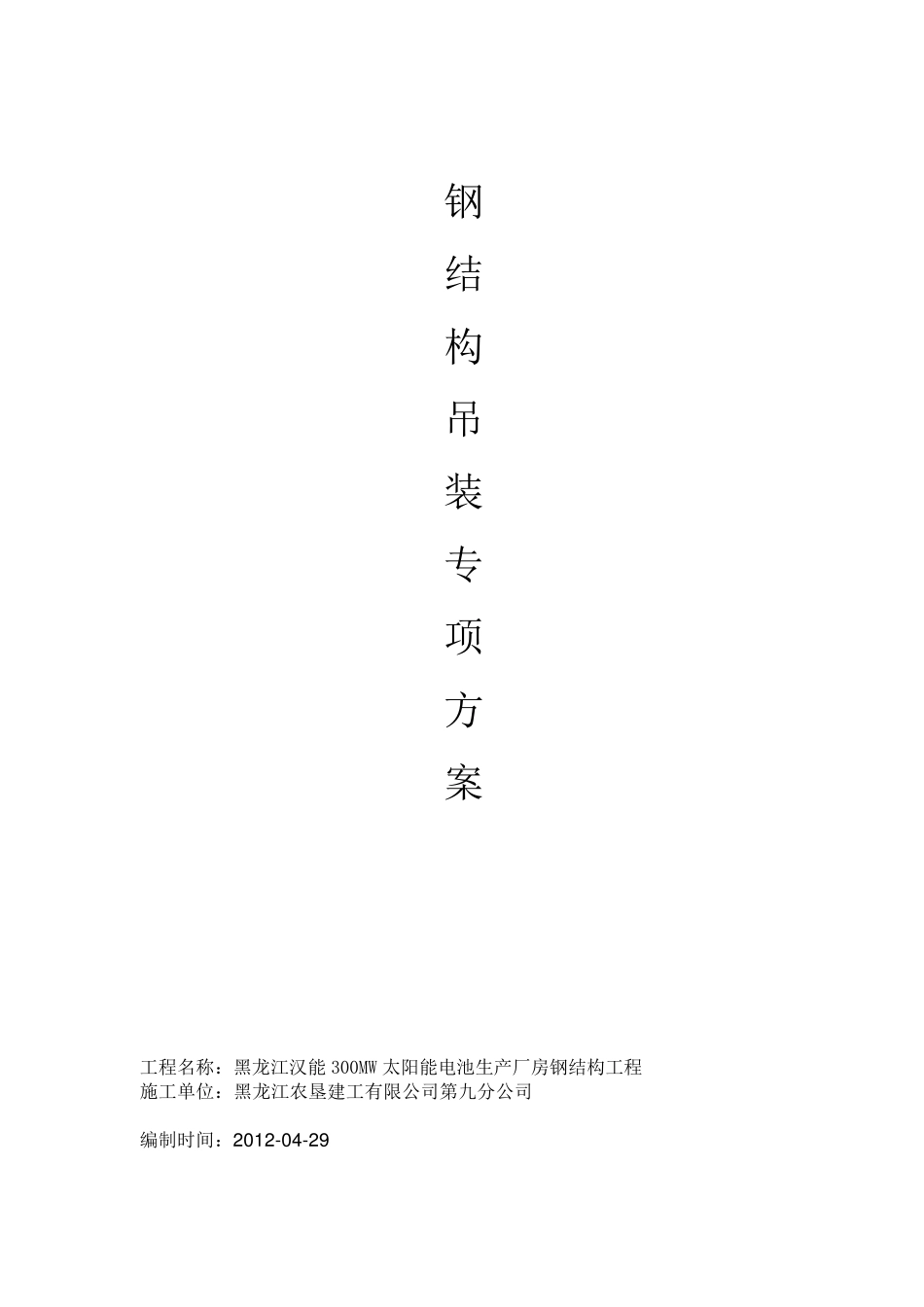 吊装专项施工方案修改_第1页