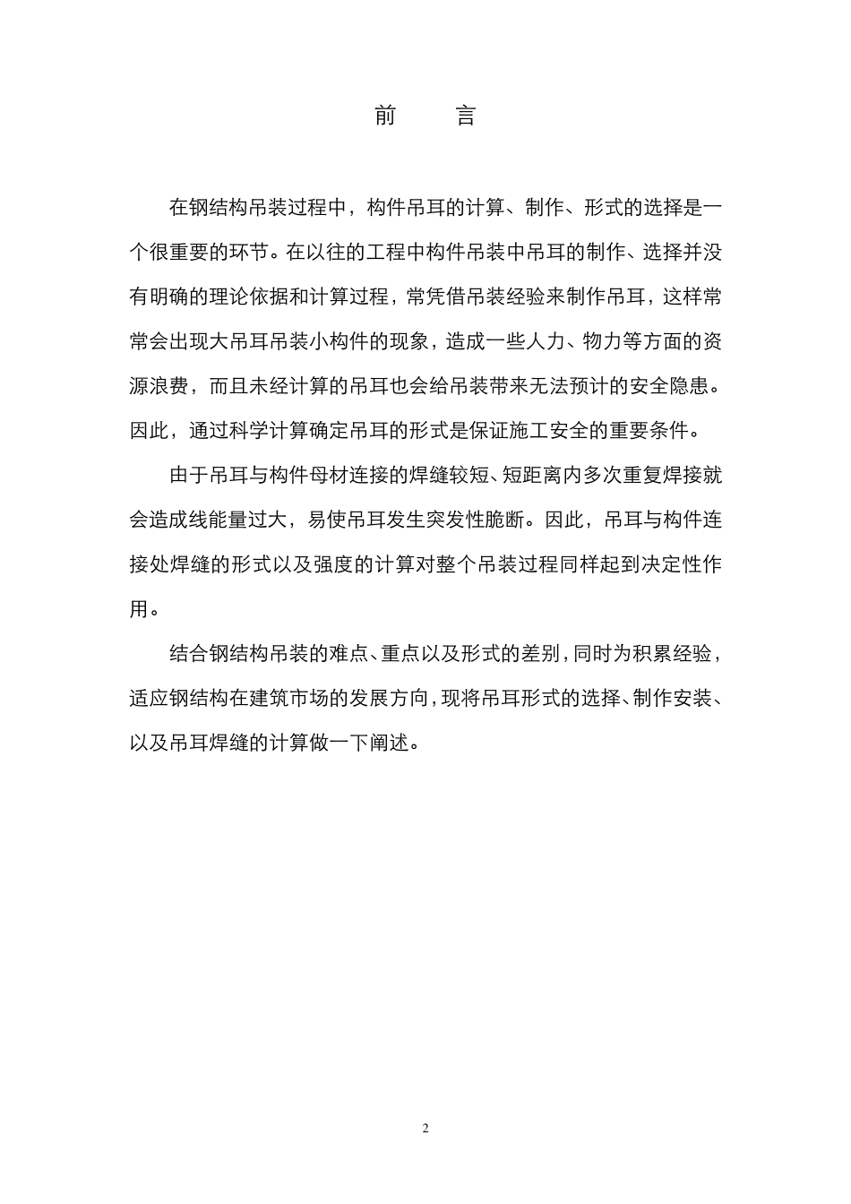 吊装中吊耳的选择与计算_第2页