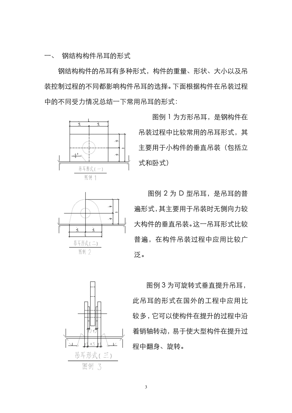 吊装中吊耳的选择与计算_第3页