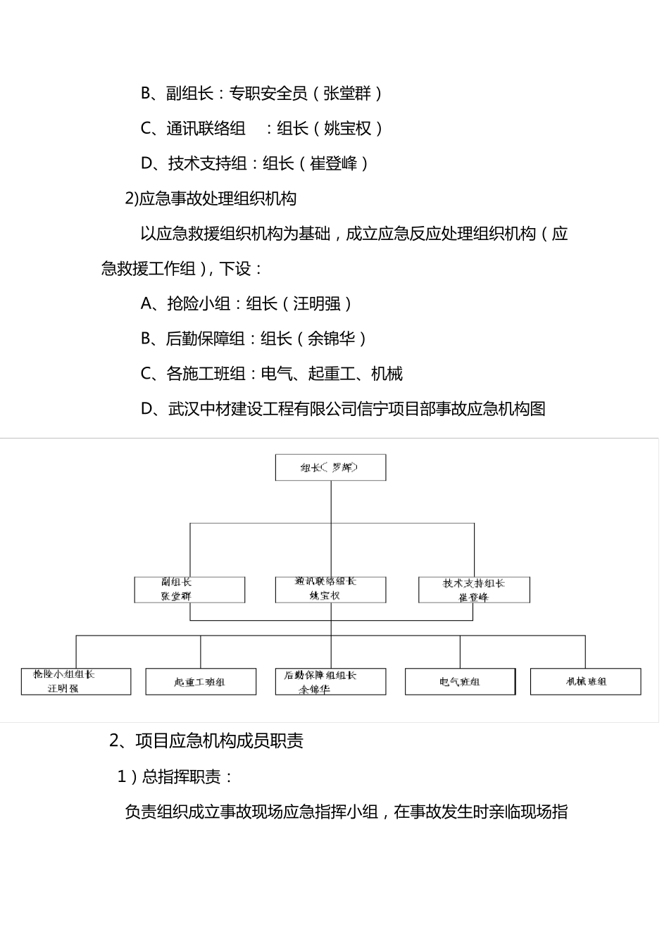 吊装事故应急预案_第3页