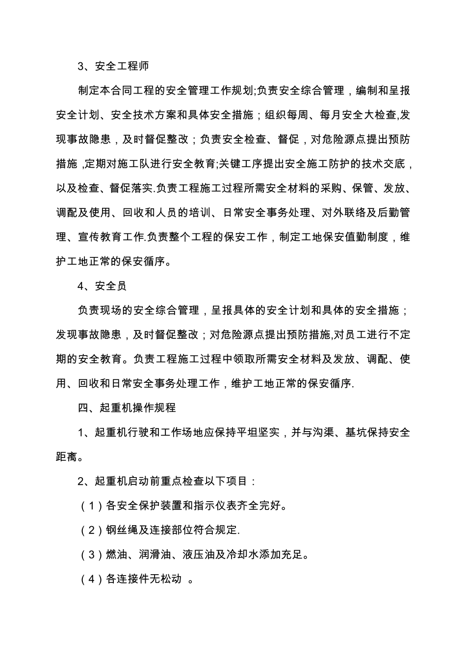 吊装作业专项安全施工方案_第3页