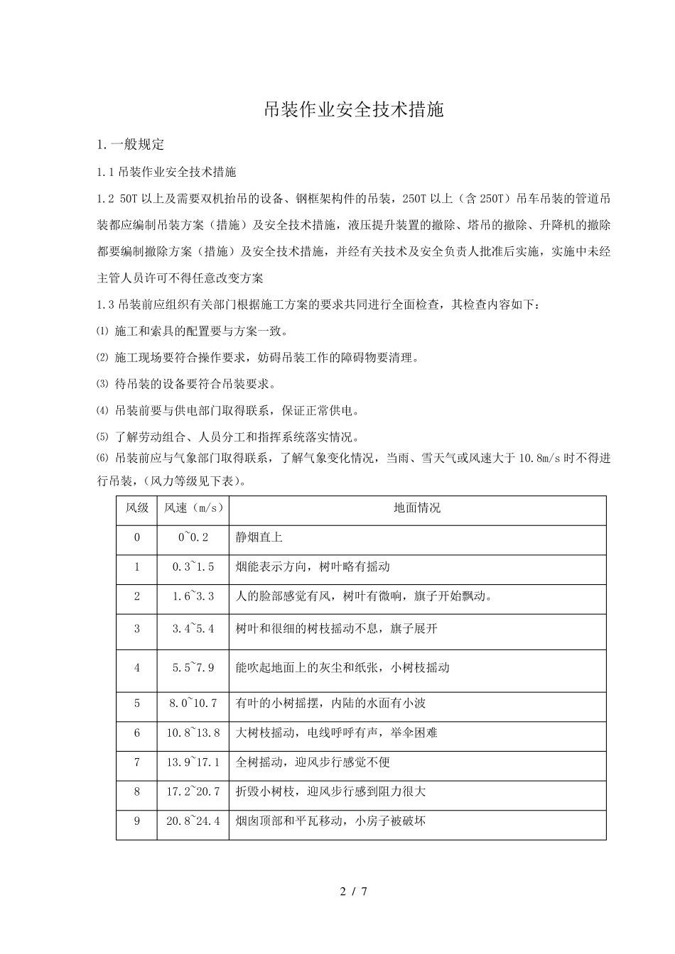 吊装作业安全技术措施_第2页