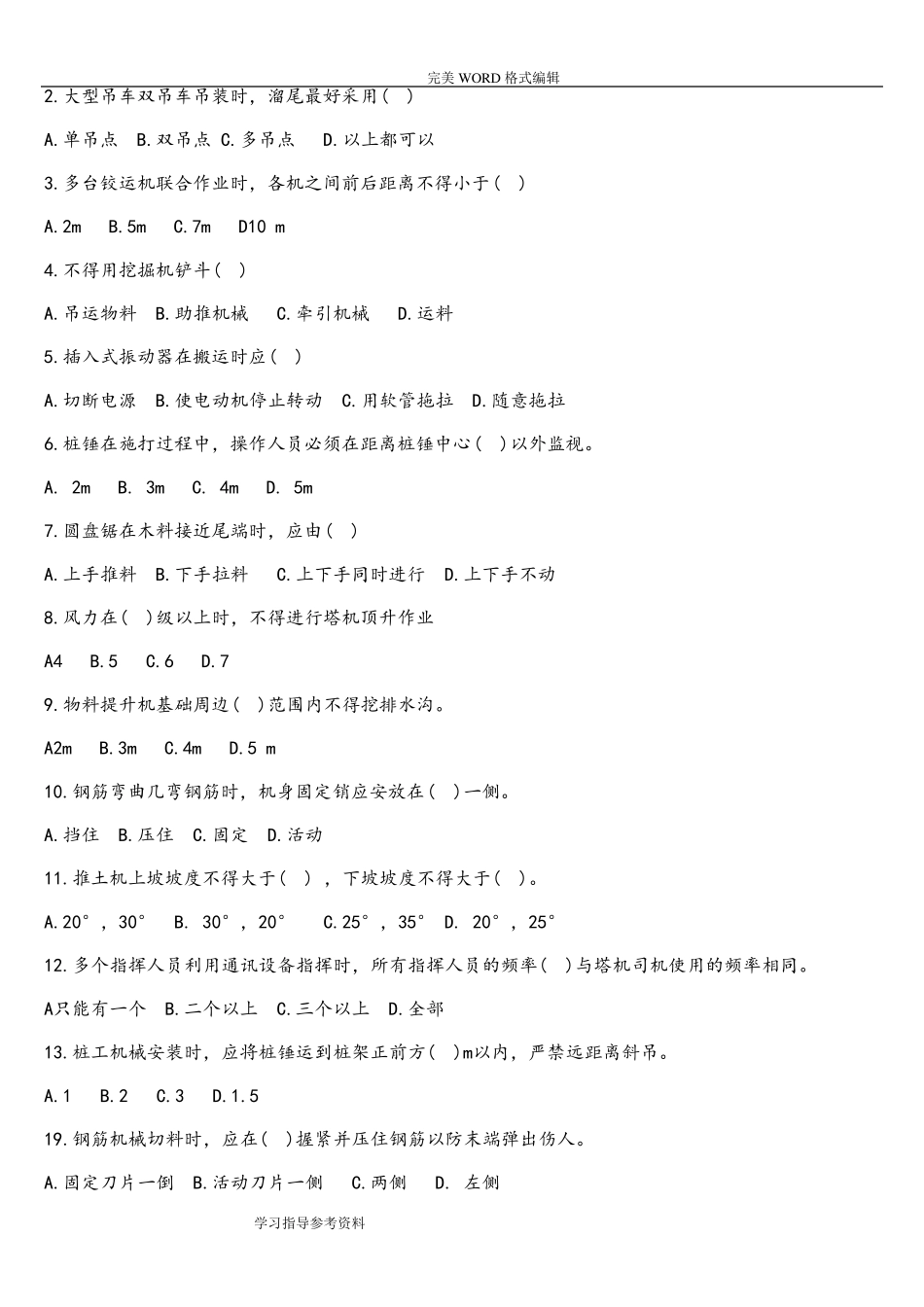 吊装作业安全教育试题整理_第2页