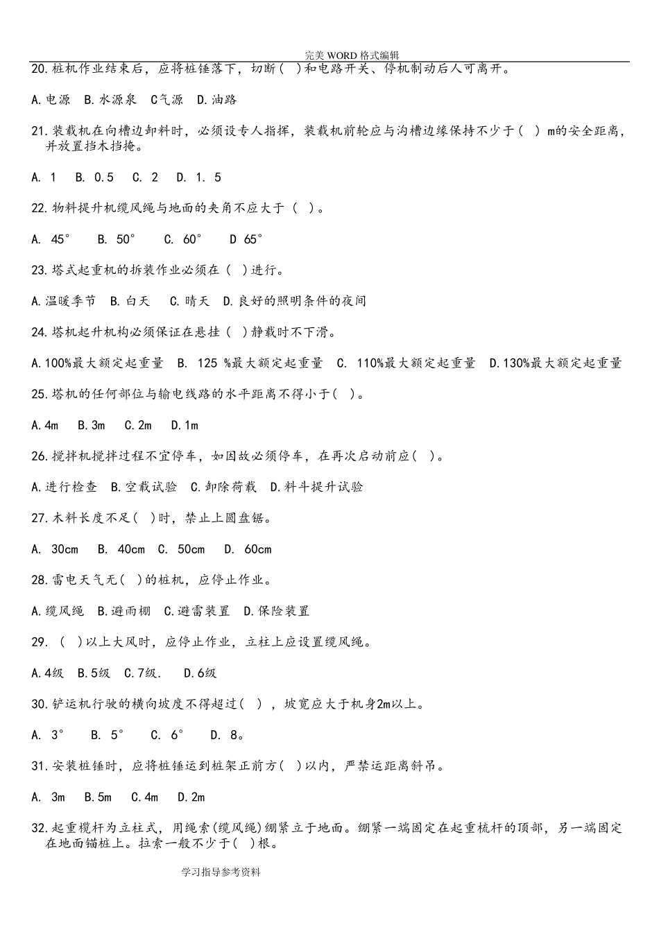 吊装作业安全教育试题整理_第3页
