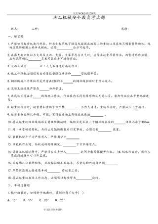 吊装作业安全教育试题整理