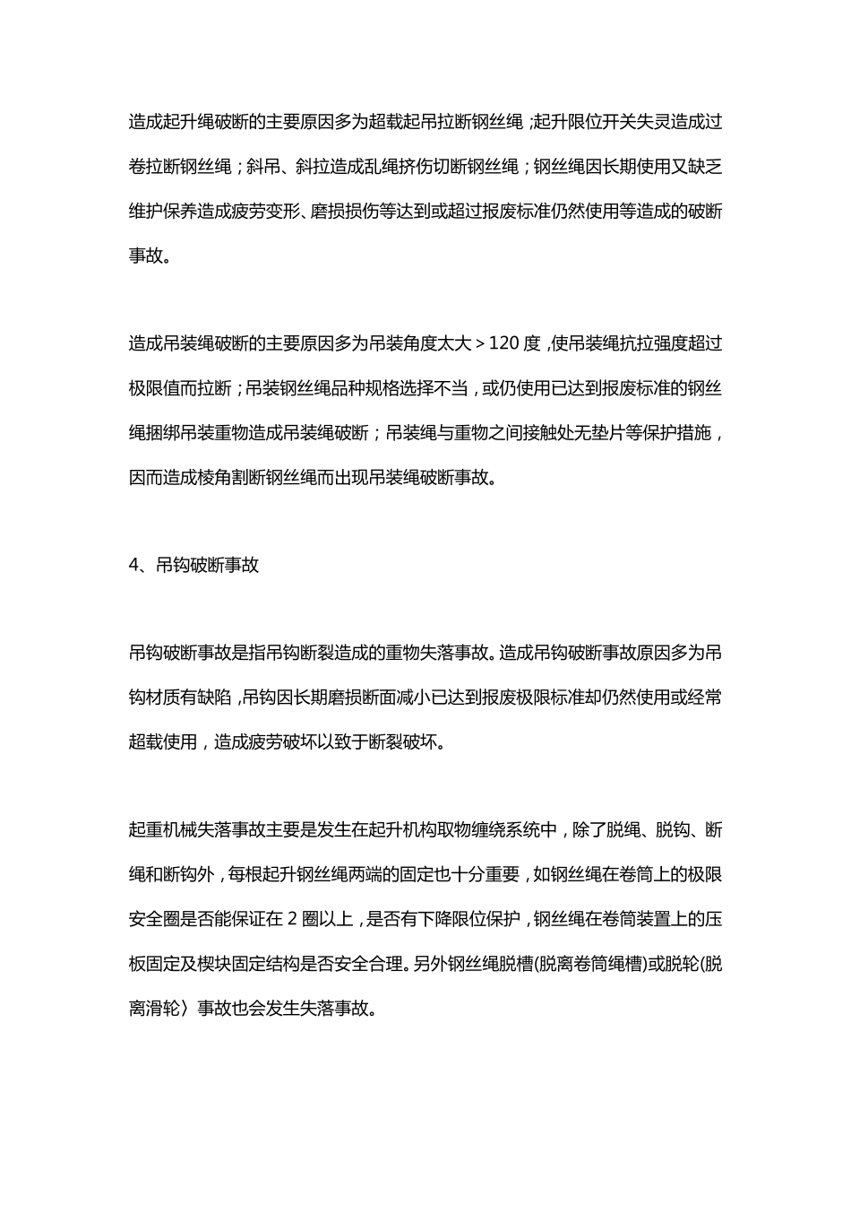 吊装作业安全注意事项及安全要点_第2页