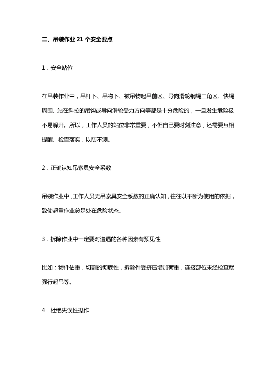 吊装作业安全注意事项及安全要点_第3页