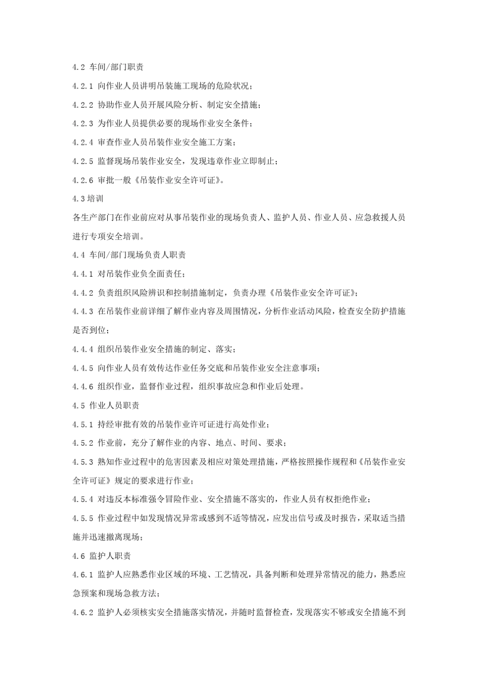 吊装作业安全管理制度._第2页