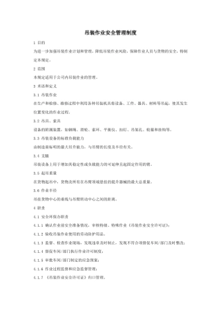 吊装作业安全管理制度.