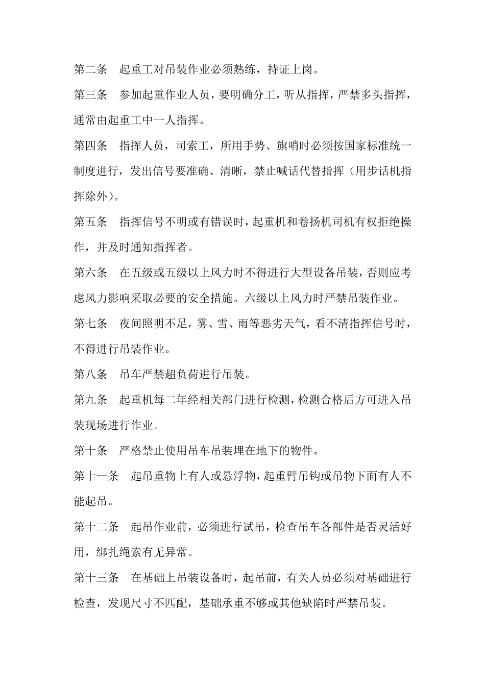 吊装作业安全管理制度_第2页