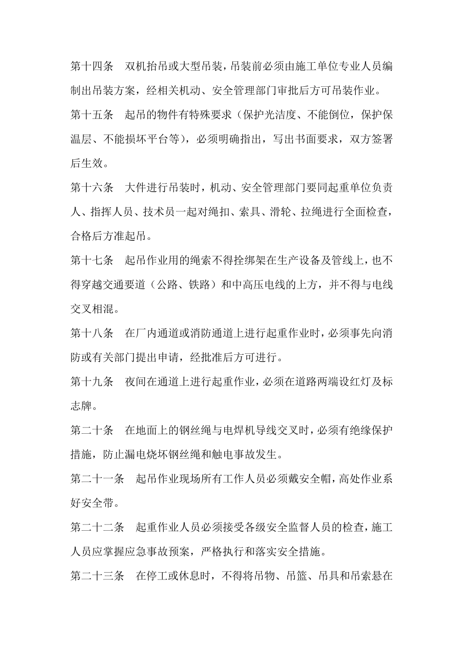 吊装作业安全管理制度_第3页