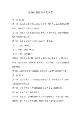 吊装作业安全管理制度
