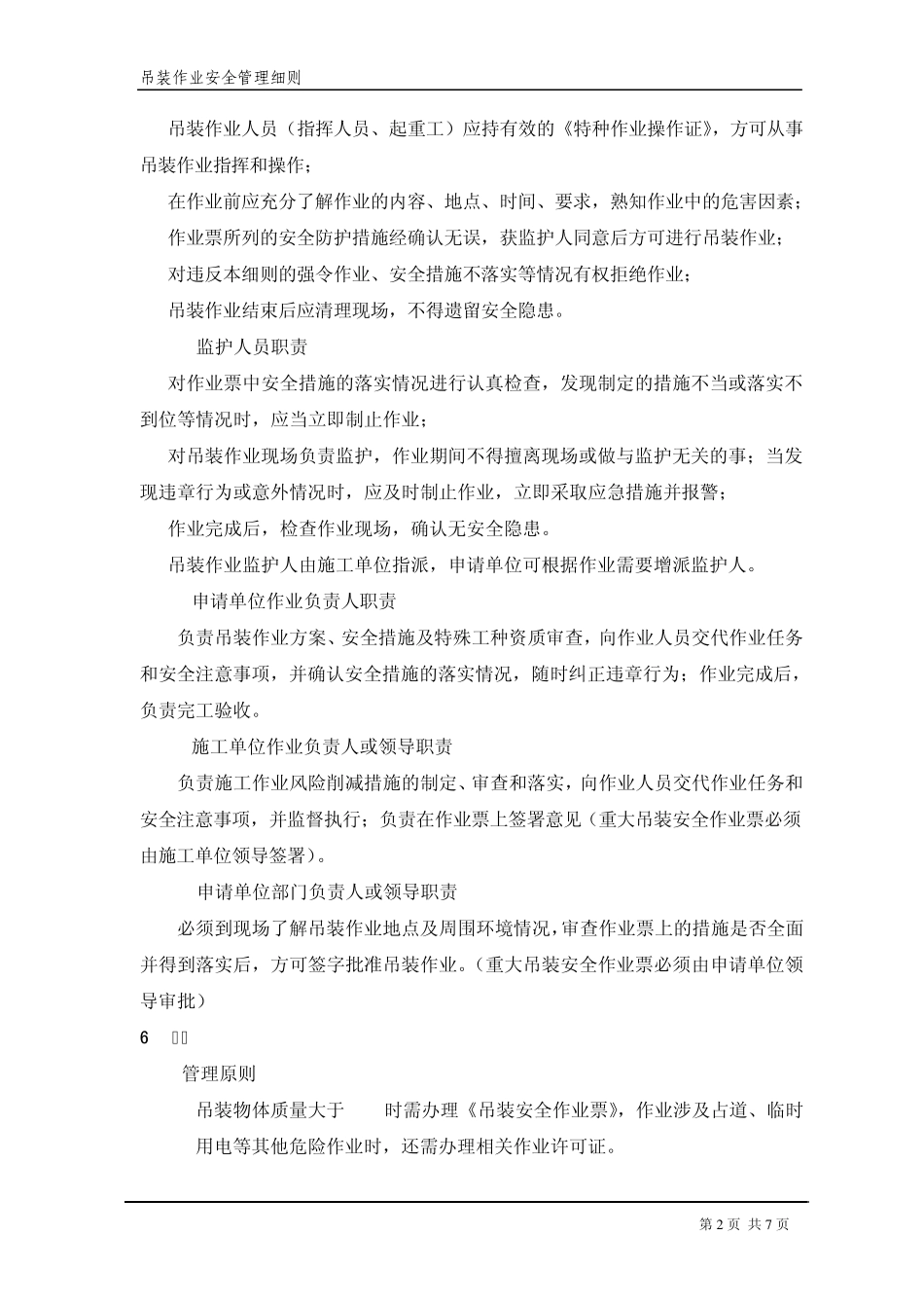 吊装作业安全管理细则_第2页