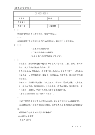 吊装作业安全管理细则