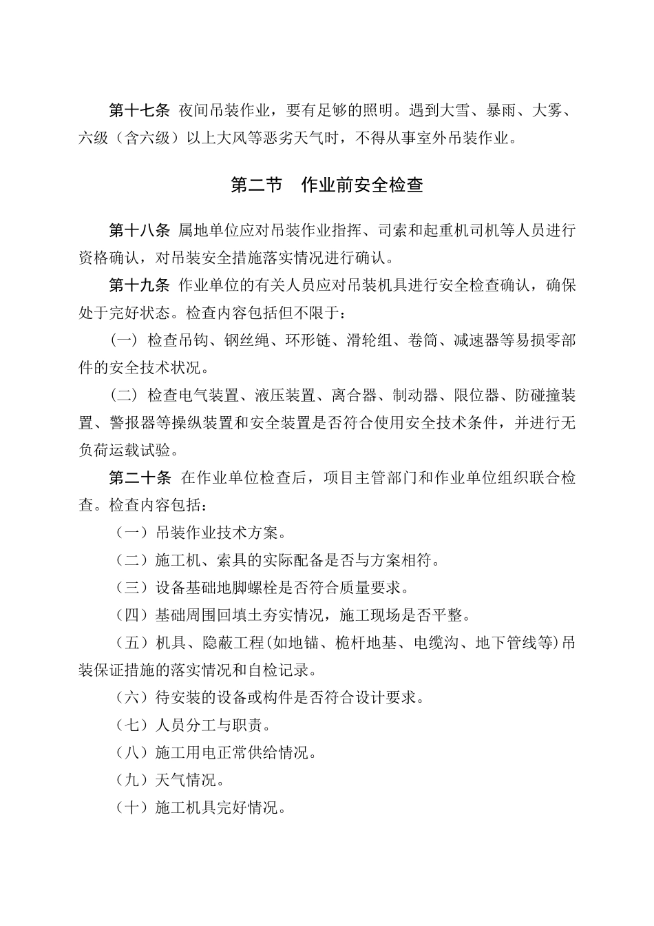 吊装作业安全管理规定_第3页