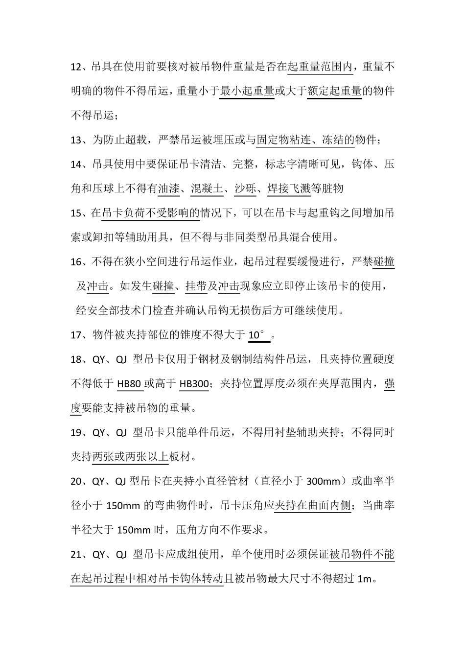 吊装作业安全考试题_第2页