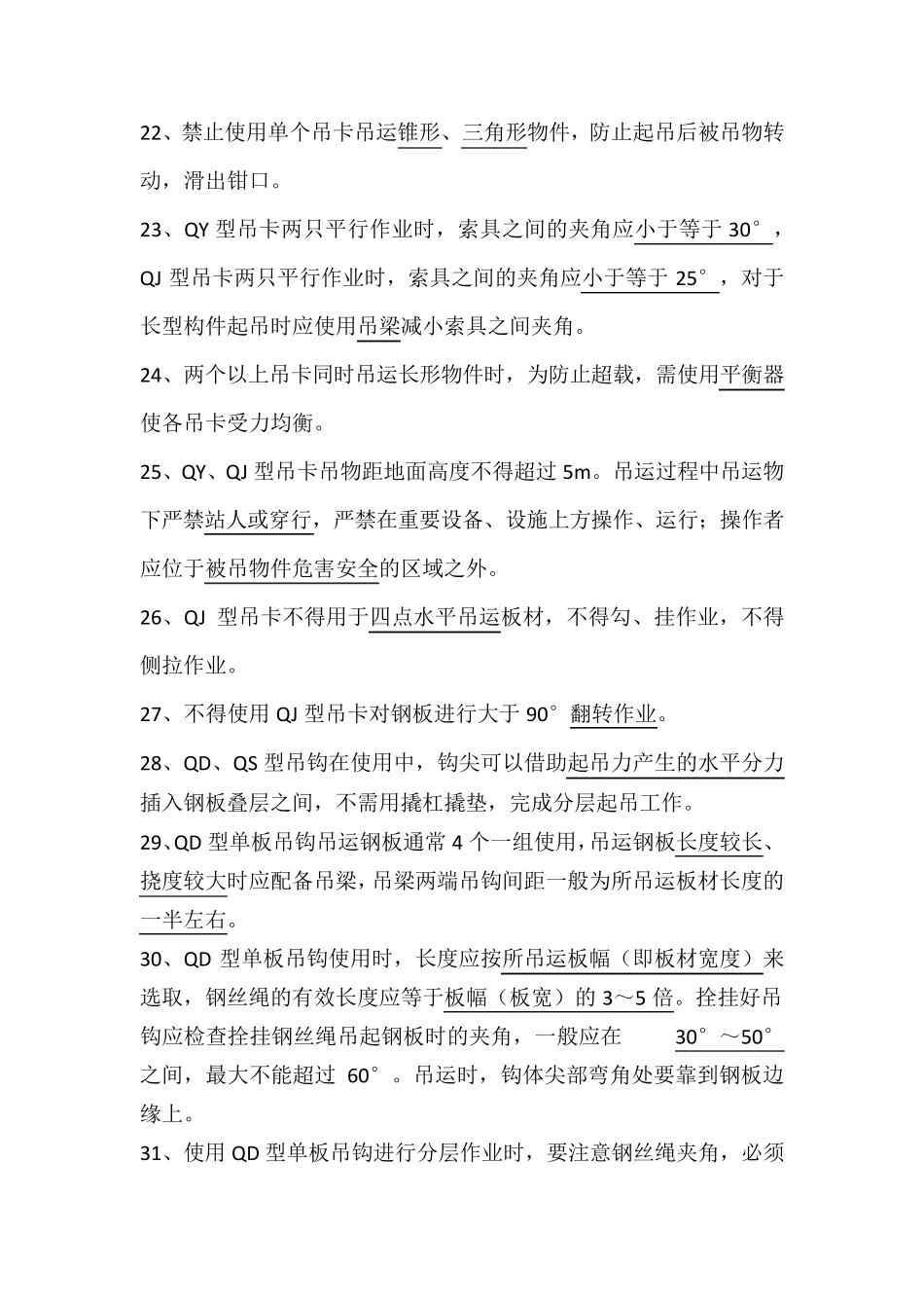 吊装作业安全考试题_第3页
