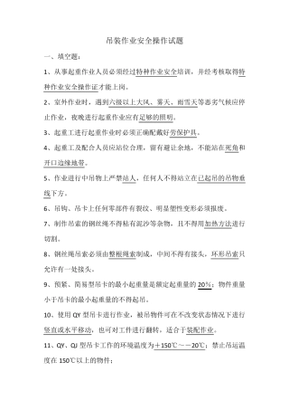 吊装作业安全考试题