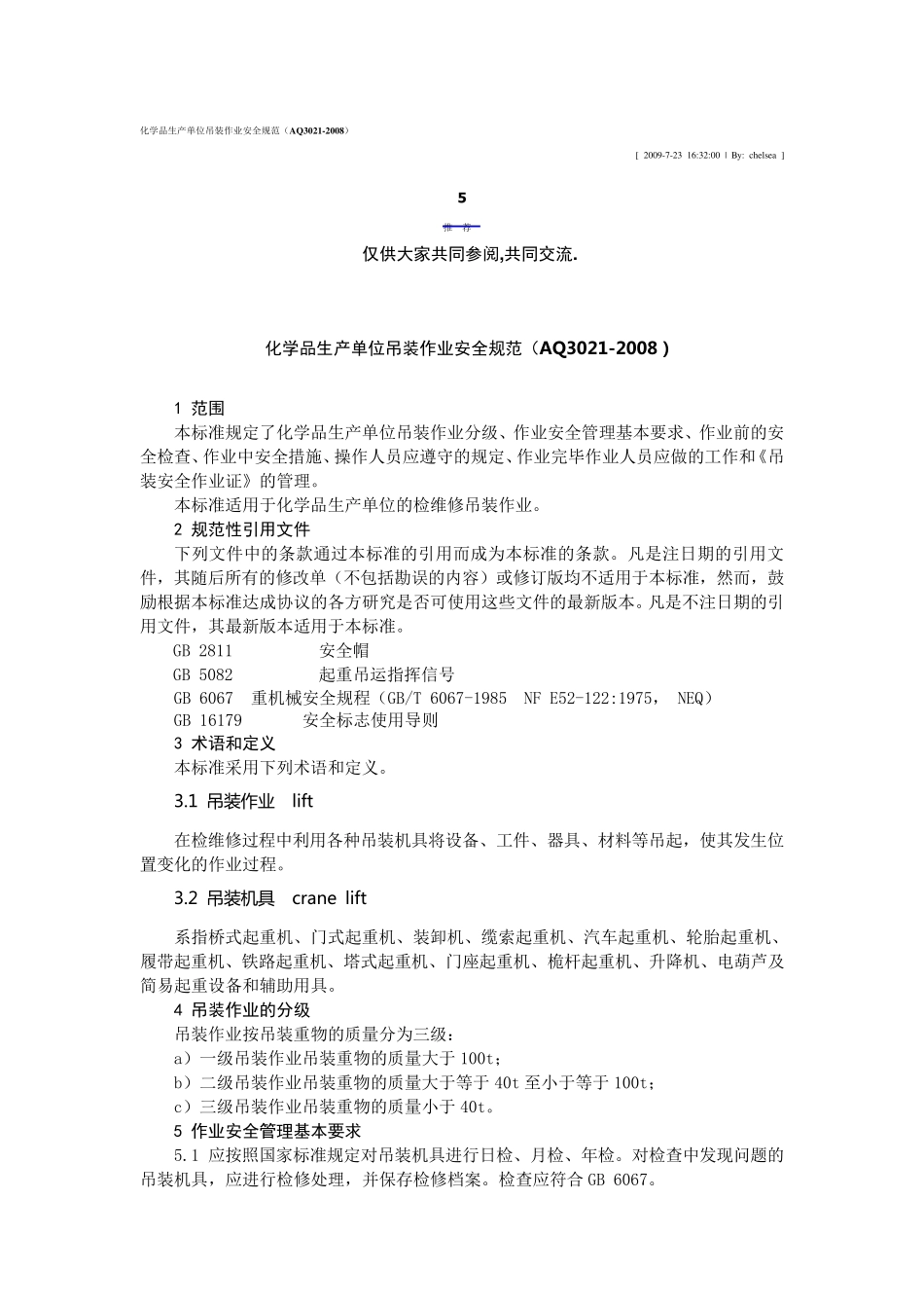 吊装作业安全规范AQ3021_第1页