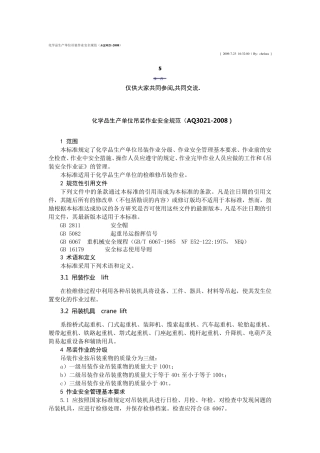 吊装作业安全规范AQ3021