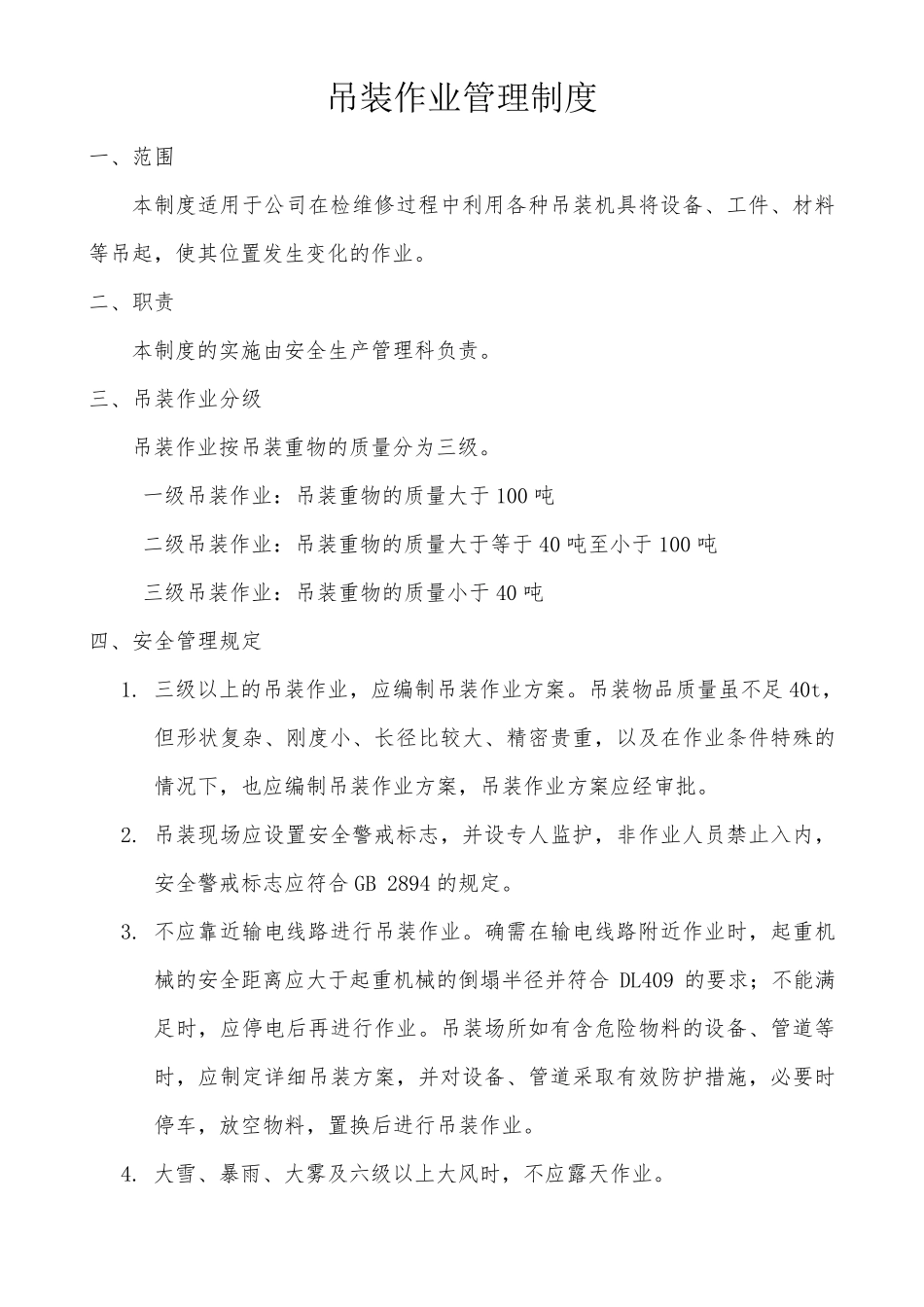 吊装作业审批制度_第2页