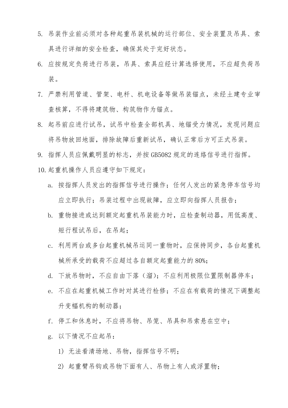 吊装作业审批制度_第3页