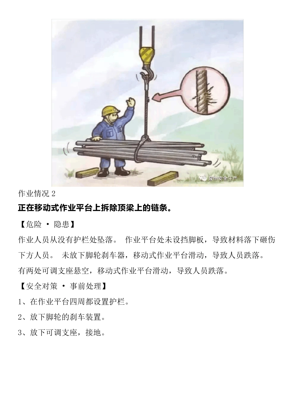 吊装作业常见安全隐患及安全防护措施_第2页