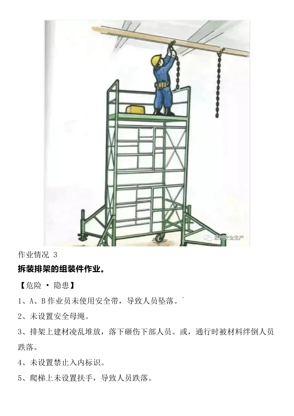 吊装作业常见安全隐患及安全防护措施_第3页