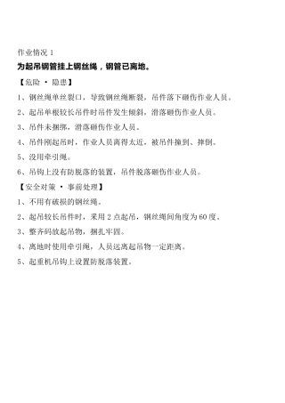 吊装作业常见安全隐患及安全防护措施