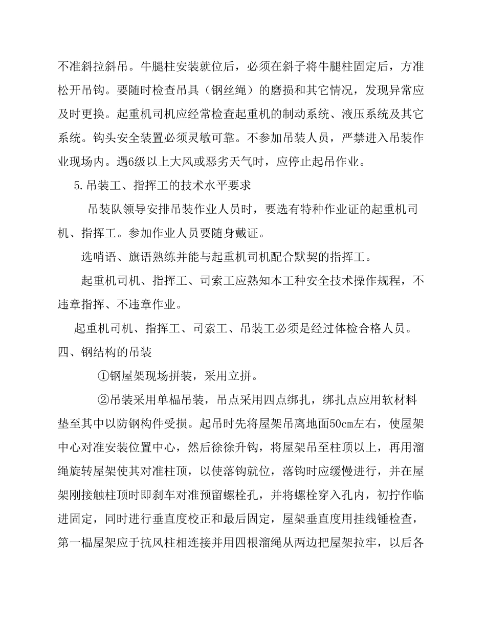 吊装作业施工方案_第3页