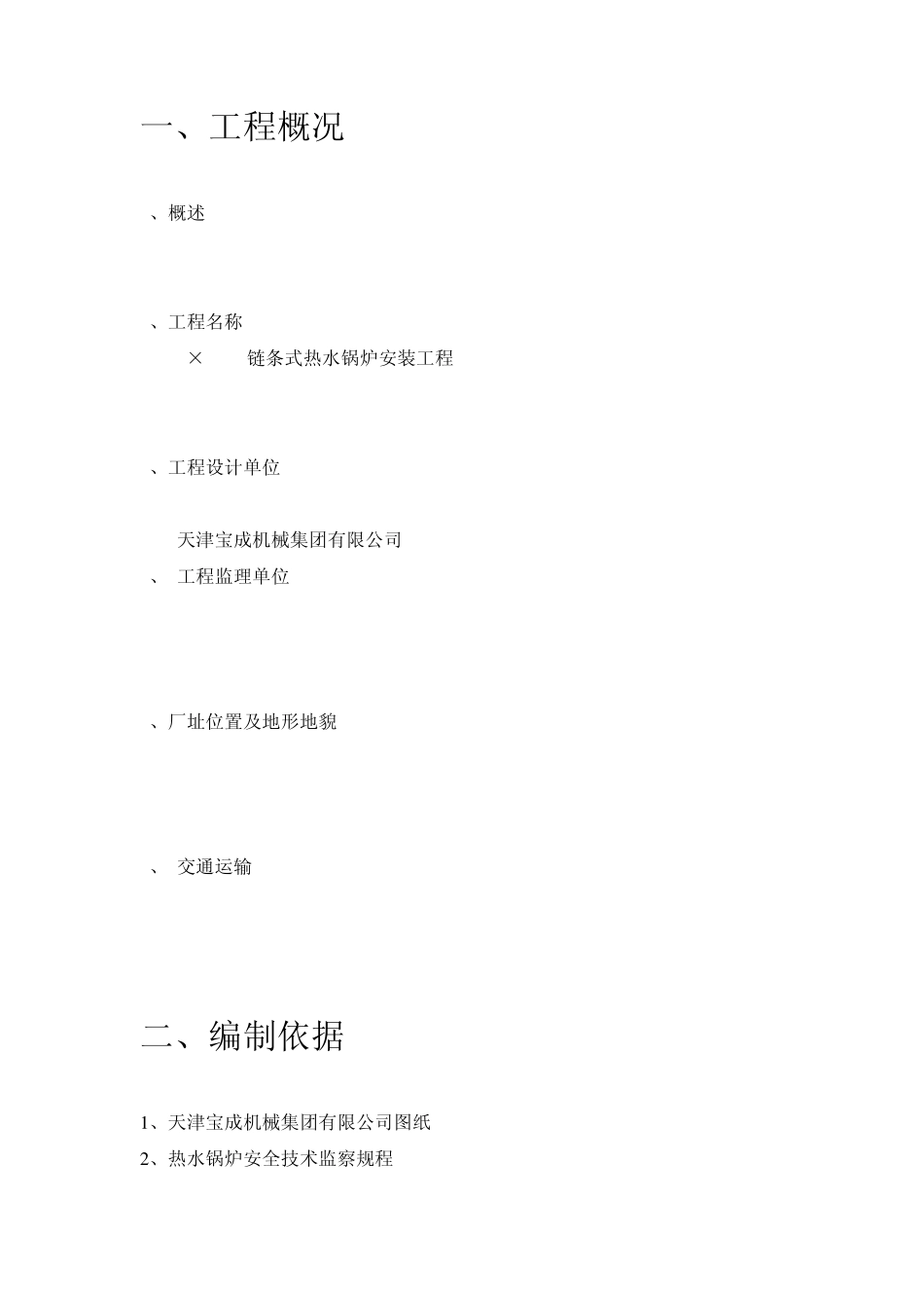 吊装作业指导书_第3页