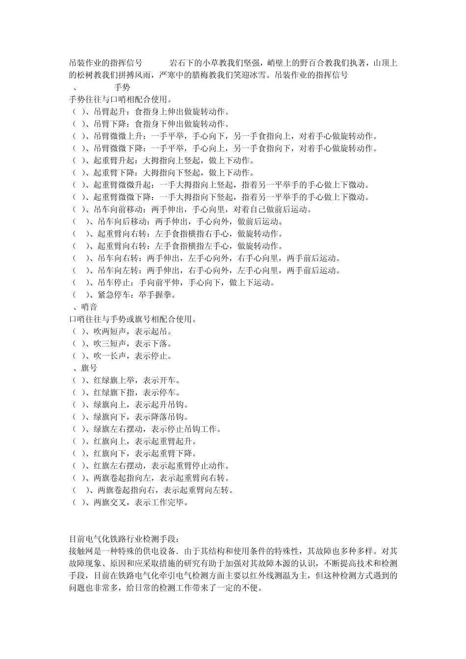 吊装作业的指挥信号_第1页